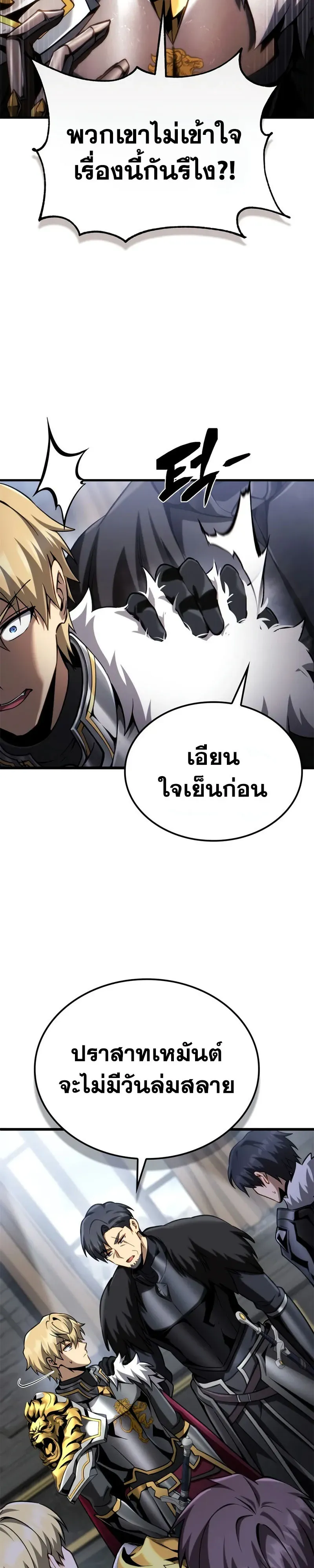 I Became The Rogue First Prince เทพดาบอย_างข_าด_นกลายเป_นองค_ชายสวะซะง_น ตอนที่ ตอนที่ 41 รูปที่ 51