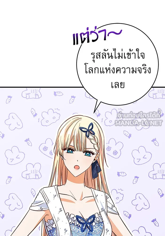 นางร้ายที่ไหนจะมีคุณธรรม ตอนที่ 25 รูปที่ 42