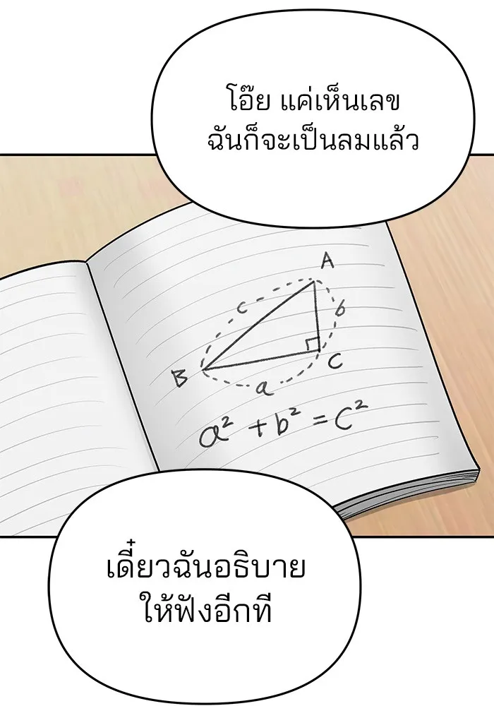 เลวฟาดเลว ตอนที่ 28 รูปที่ 5