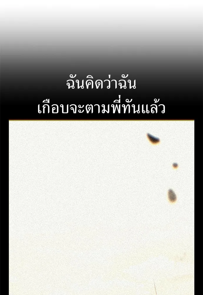 ไอ้เพลเยอร์นั่น ฉันฆ่ามันเอง ตอนที่ 57 รูปที่ 107
