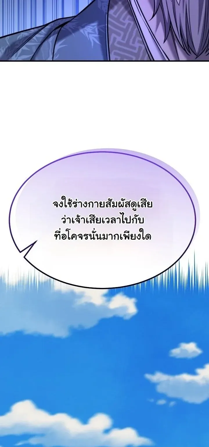 Monopolizing All Opportunities ตอนที่ ตอนที่ 39 รูปที่ 29