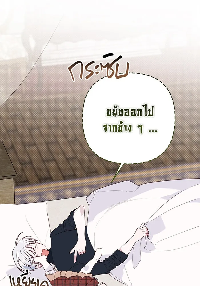 หนูน้อยทรราช ตอนที่ 129 รูปที่ 44