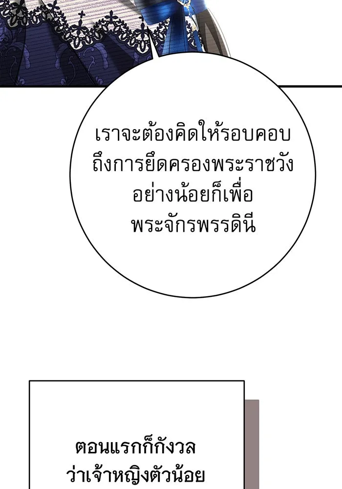 นางร้ายที่ไหนจะมีคุณธรรม ตอนที่ 140 รูปที่ 46