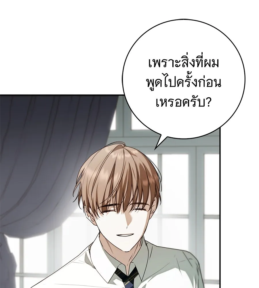 สาว(ลับ)ใช้ของท่านเคานต์ตาบอด ตอนที่ 29 รูปที่ 76
