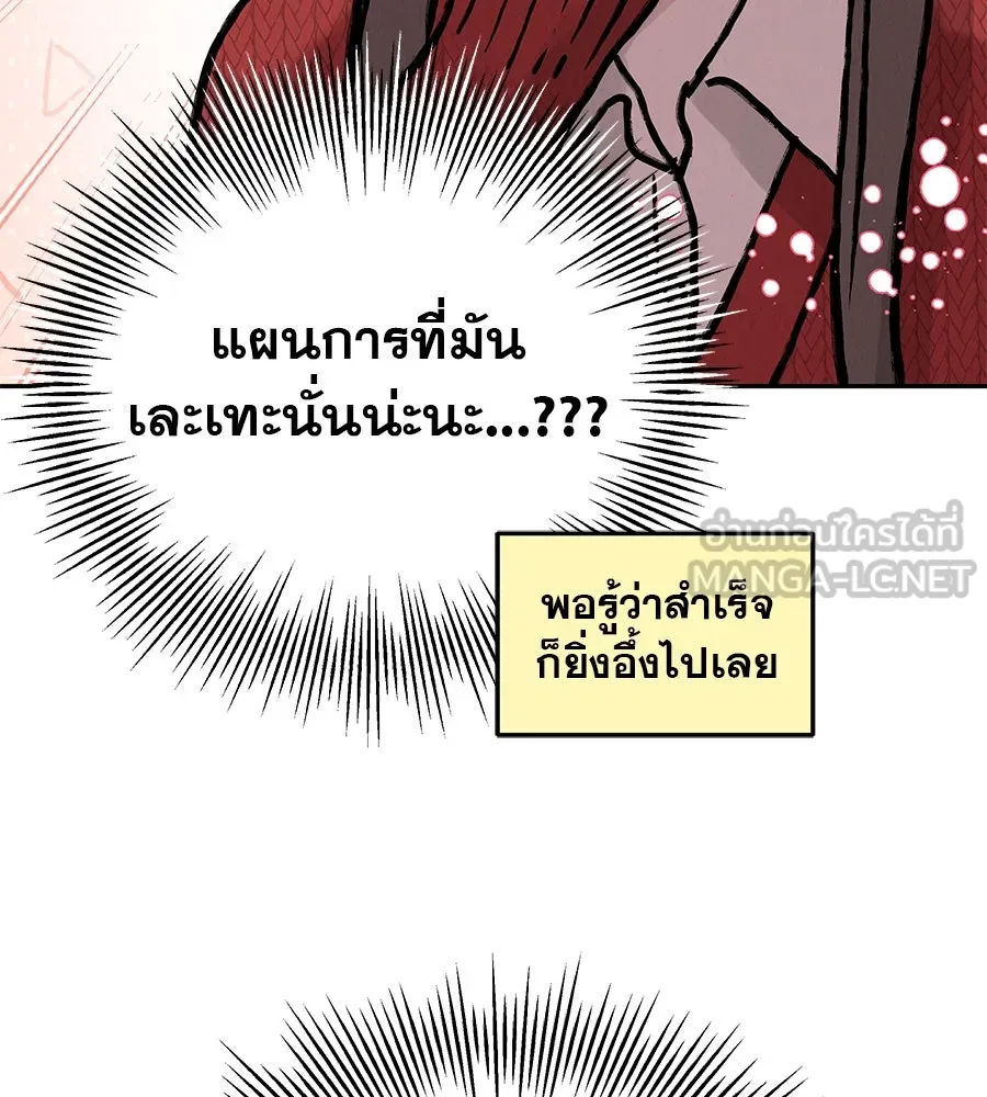 รักหลอกหยอกแฟนเก่า ตอนที่ 31 รูปที่ 153