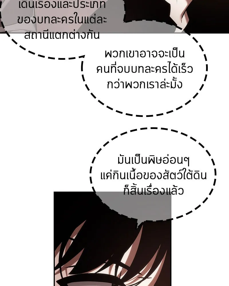 Omniscient Reader อ่านชะตาวันสิ้นโลก ตอนที่ 9 ปลาแสงอาทิตย์ผู้หยั่งรู้ (1) รูปที่ 58