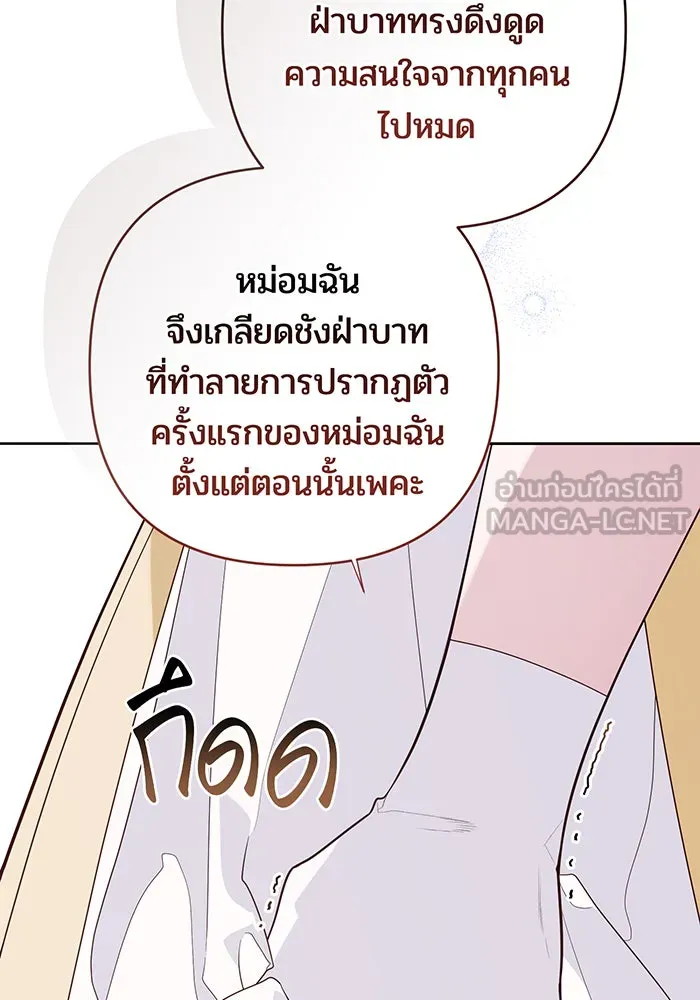 หนูน้อยทรราช ตอนที่ 104 รูปที่ 111