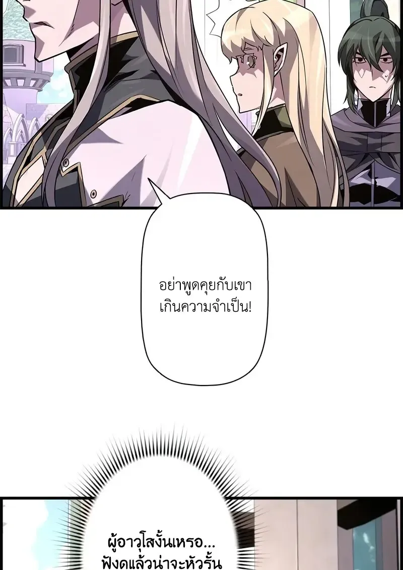 Necromancer_s Evolutionary Traits ตอนที่ ตอนที่ 94 รูปที่ 24