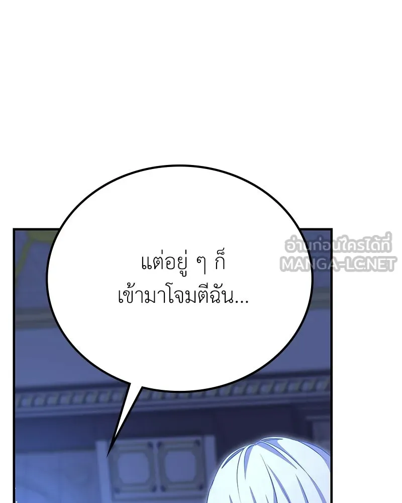 ลูกคนนี้ขอเปลี่ยนตอนจบ ตอนที่ 11 รูปที่ 18