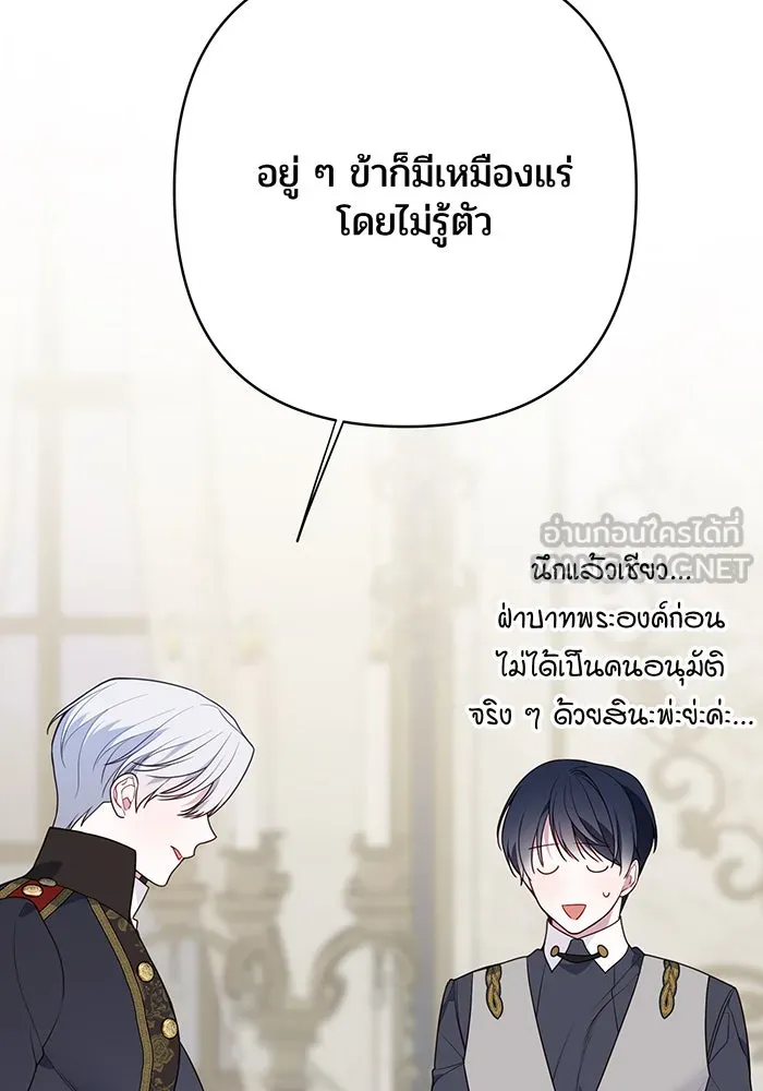 หนูน้อยทรราช ตอนที่ 27 รูปที่ 99