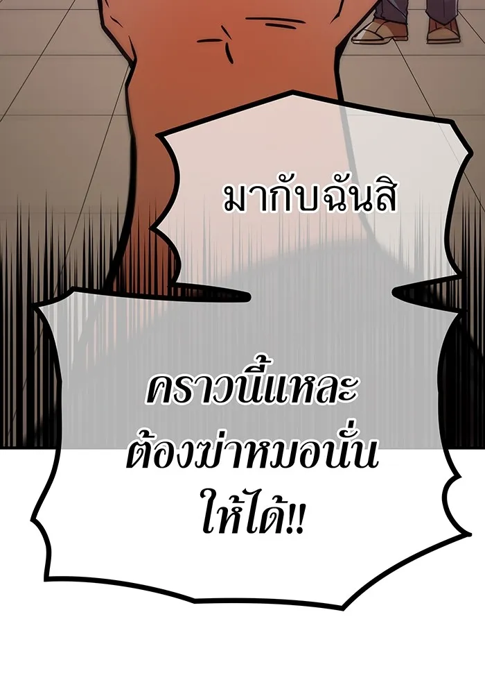 เพลเยอร์เลือดเทวะ ตอนที่ 20 ผลกรรม รูปที่ 71