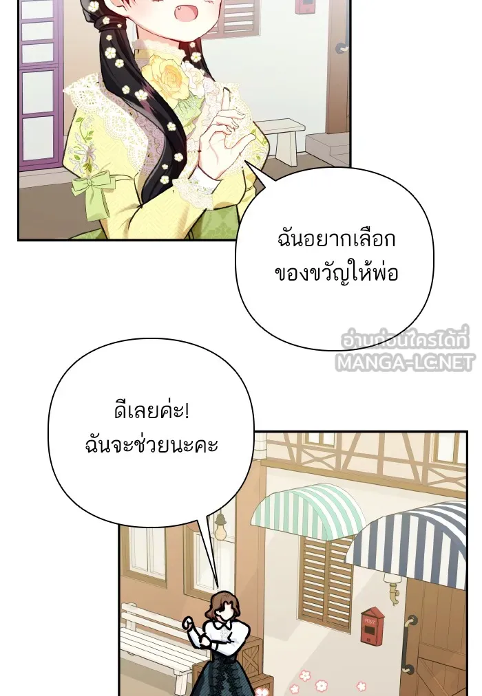 บุตรสาวของดยุกปีศาจ ตอนที่ 58 รูปที่ 63
