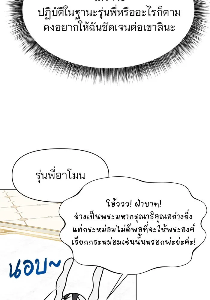 อะคาเดมีนี้เห็นทีจะเจ๊ง ตอนที่ 96 รูปที่ 83