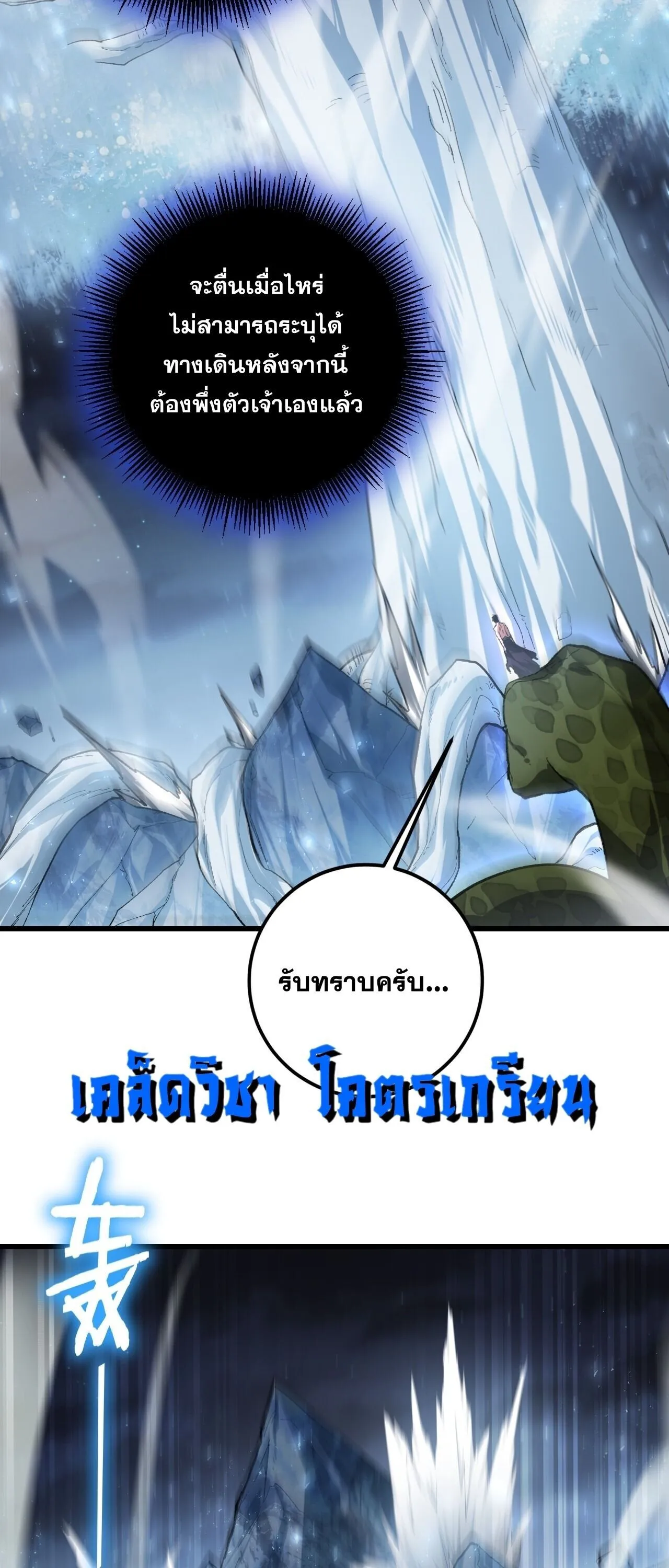 Overlord of Insects อาช_พระด_บเทพ เจ_าแห_งแมลงภ_ยพ_บ_ต_ ตอนที่ ตอนที่ 102 รูปที่ 26