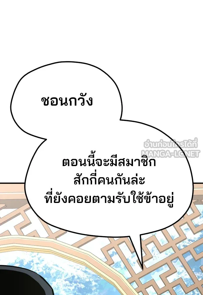 เส้นทางสู่เทพมาร ตอนที่ 32 รูปที่ 57