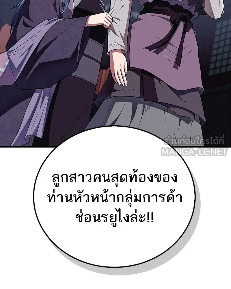 สุดยอดเทรนเนอร์แห่งยุทธภพ ตอนที่ 42 บิงโก! รูปที่ 6