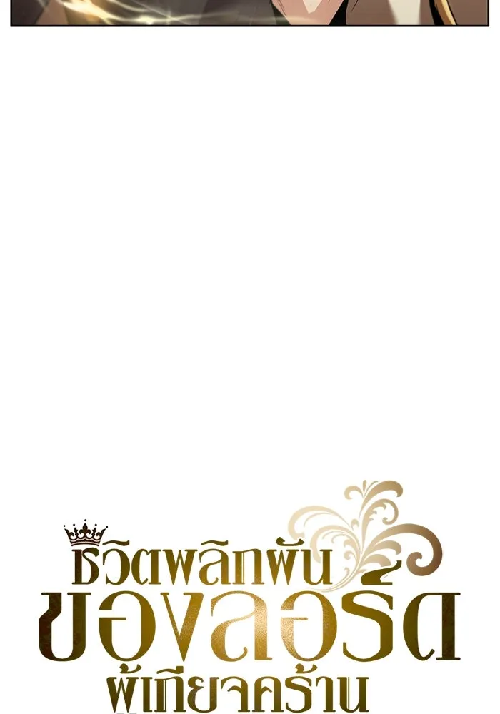 ชีวิตพลิกผันของลอร์ดผู้เกียจคร้าน ตอนที่ 24 การประลองดาบจริง รูปที่ 10