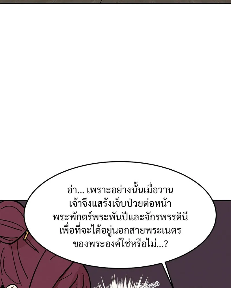 ข้าต้องไม่ใช่พระชายา ตอนที่ 5 รูปที่ 65