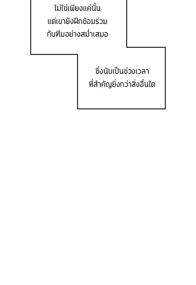 นักเตะแข้งสวรรค์ ตอนที่ 60 รูปที่ 73