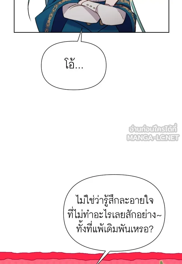 นักเล่นแร่แปรธาตุสายเปย์ ตอนที่ 22 รูปที่ 84