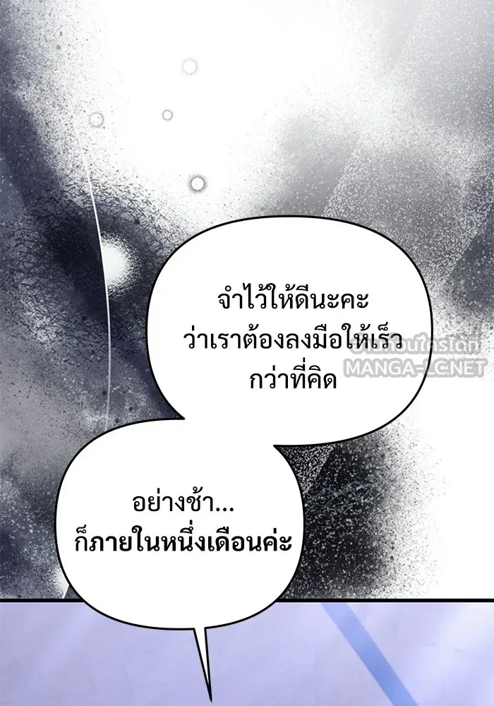 อัศวินดำล่าท้าเวลา ตอนที่ 52 รูปที่ 171