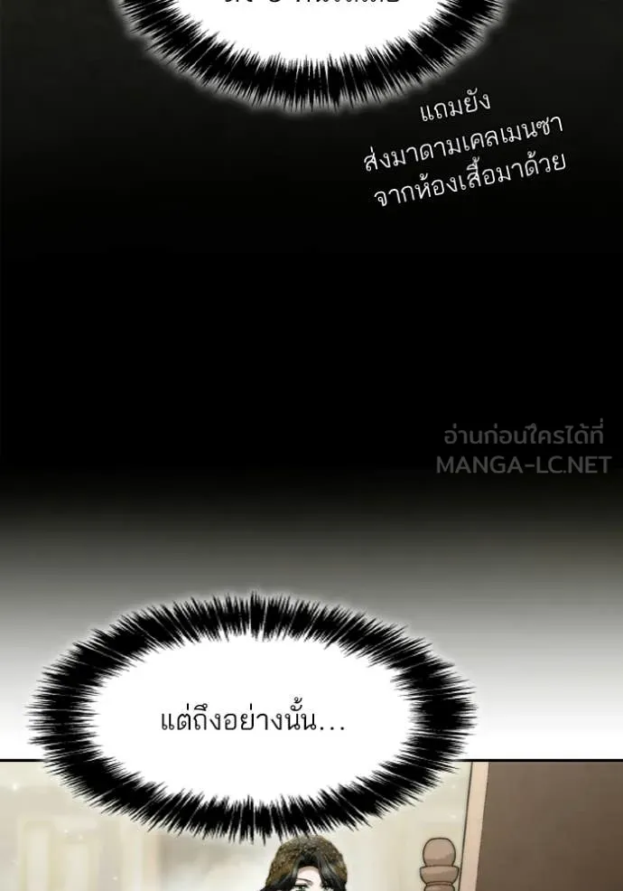 ชาตินี้น้องขอ ตอนที่ 171 รูปที่ 83