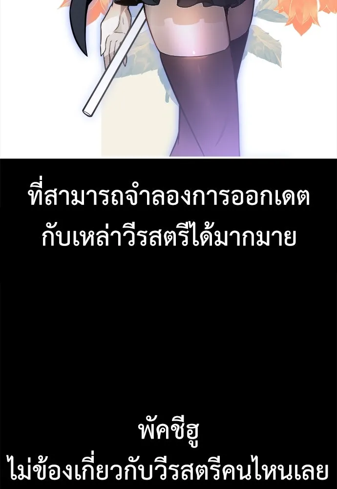 ไอ้เพลเยอร์นั่น ฉันฆ่ามันเอง ตอนที่ 1 รูปที่ 100