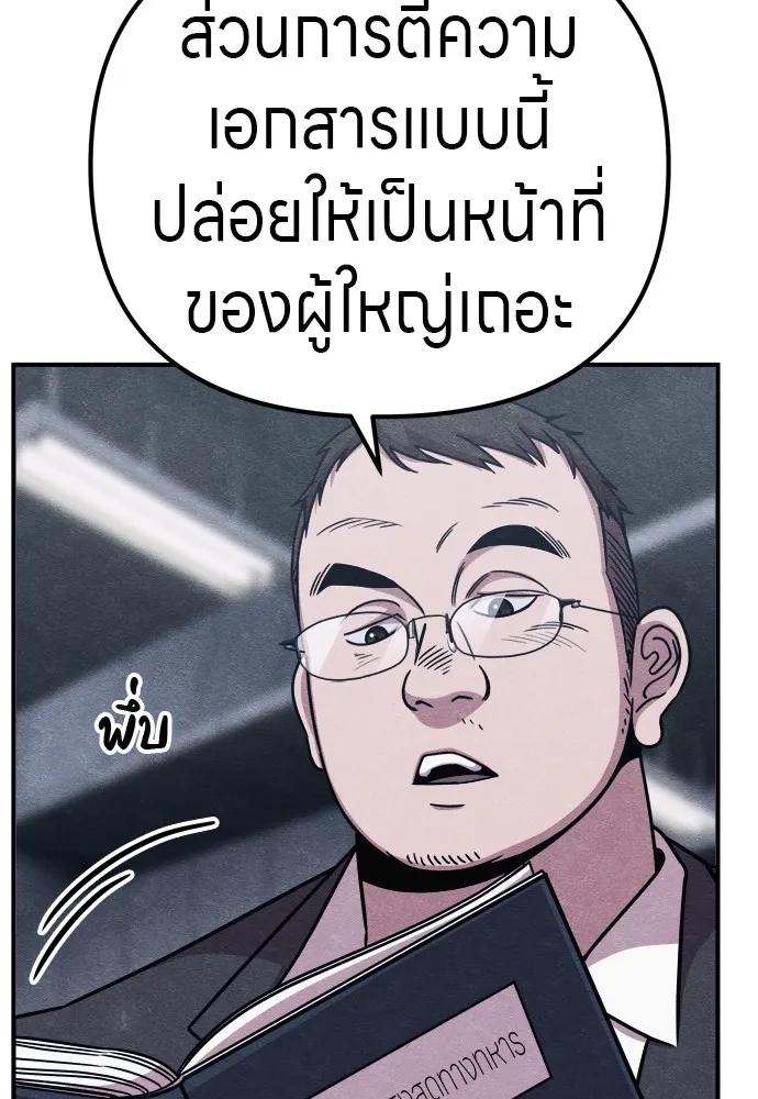 Zombie X Slasher ตอนที่ 29 รูปที่ 77