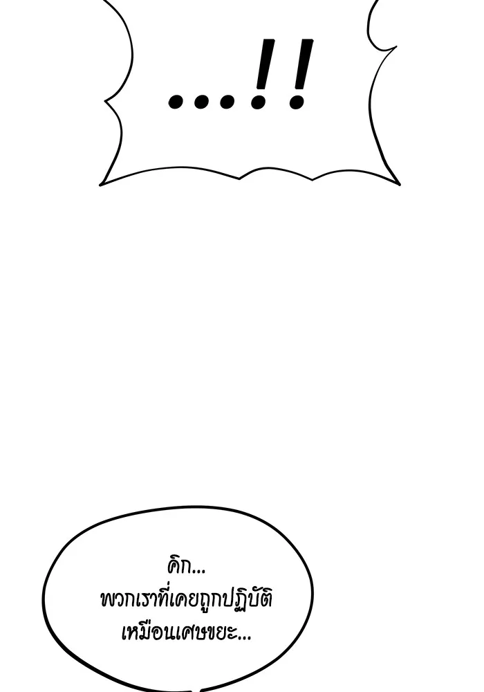 แยกร่าง ล่าอัตโนมัติ ตอนที่ 102 เหยื่อล่อ รูปที่ 113