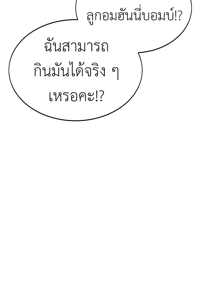 ไอ้เพลเยอร์นั่น ฉันฆ่ามันเอง ตอนที่ 8 รูปที่ 187