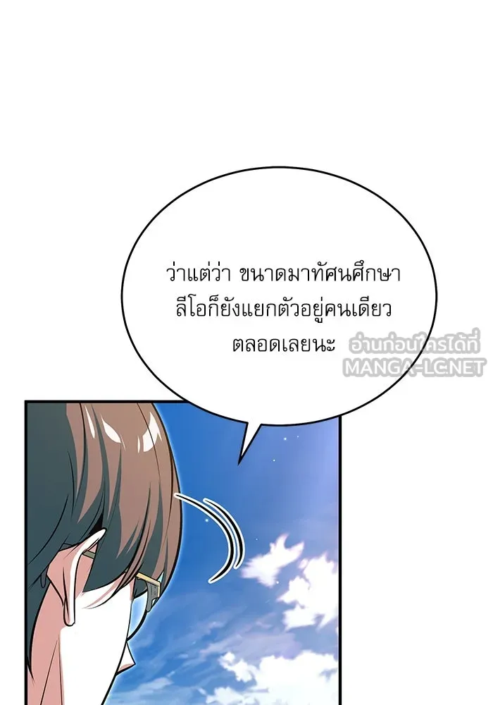 ศาสตราจารย์จำเป็นแห่งอะคาเดมี ตอนที่ 99 รูปที่ 51