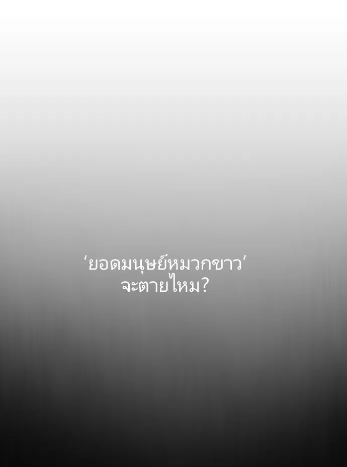 ยุคแห่งยอดมนุษย์ ตอนที่ 74 รูปที่ 37