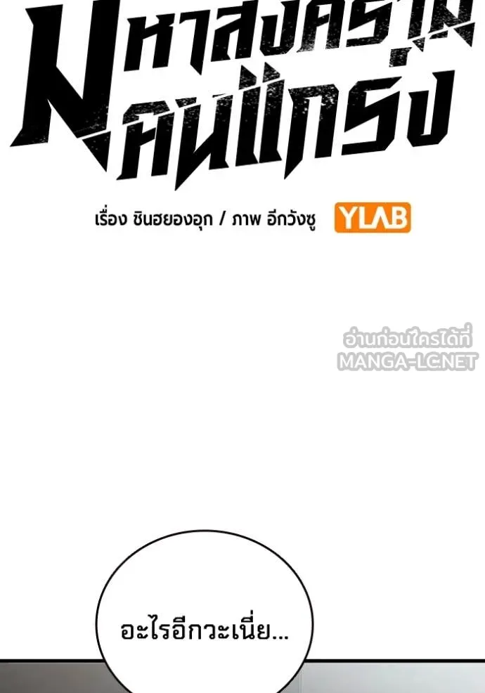 มหาสงครามคนแกร่ง ตอนที่ 44 รูปที่ 15