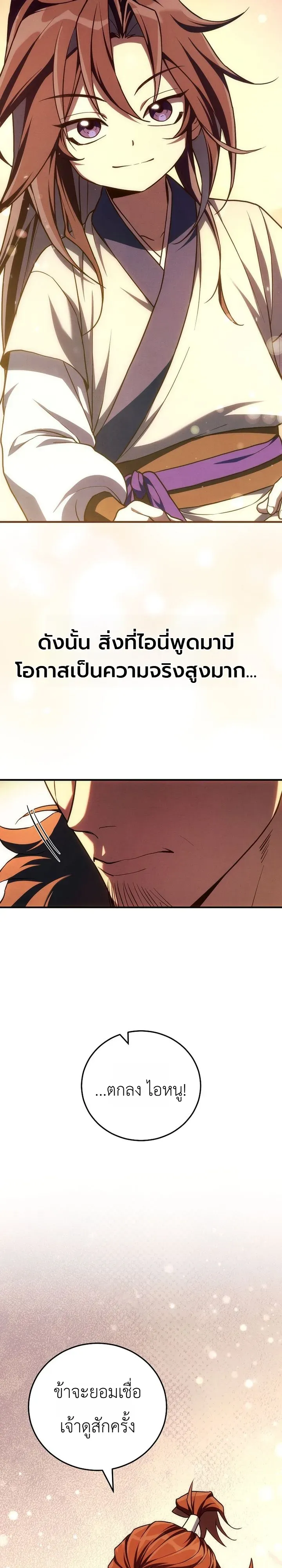 Third-Rate Martial Family Becomes the Best Under Heaven ข_าเน_ยแหละ จะพาตระก_ลช_นสามเป_นหน_งในใต_หล_า_ ตอนที่ ตอนที่ 6 รูปที่ 18