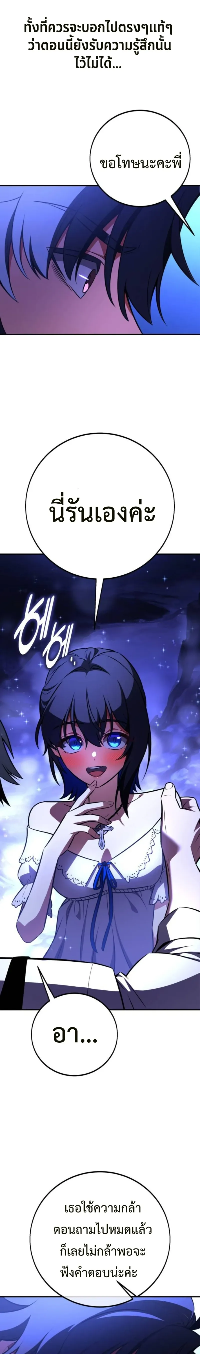 I Killed an Academy Player เม_อผมอยากฆ_าเพลเยอร_ ตอนที่ ตอนที่ 103 รูปที่ 2