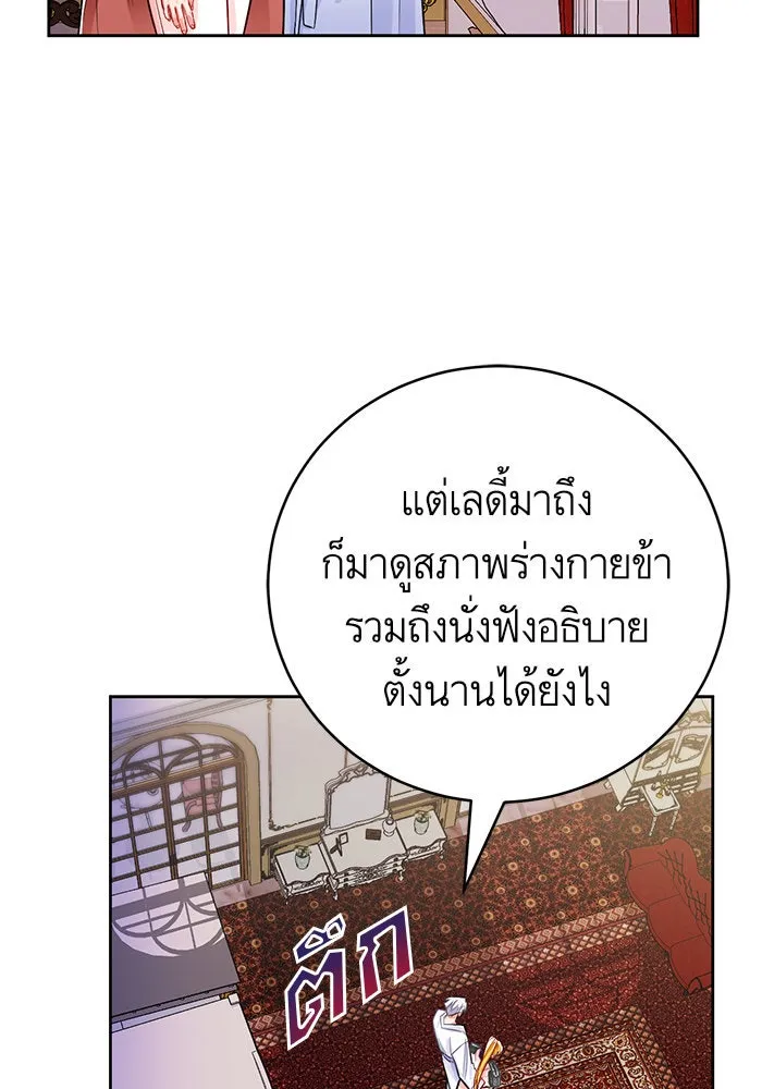 บุตรีดยุกขอไม่แต่งงานbrกับหนุ่มในฝัน ตอนที่ 30 รูปที่ 55