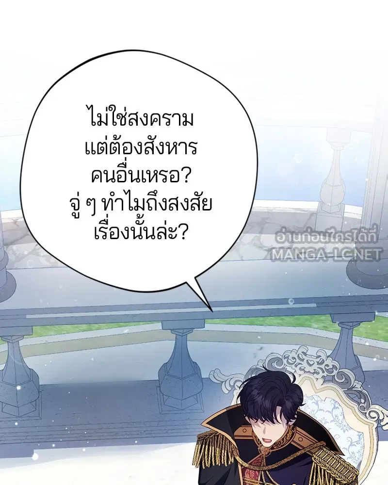 ถ้าเป็นนางร้าย ขอตายดีกว่า ตอนที่ 1 รูปที่ 105