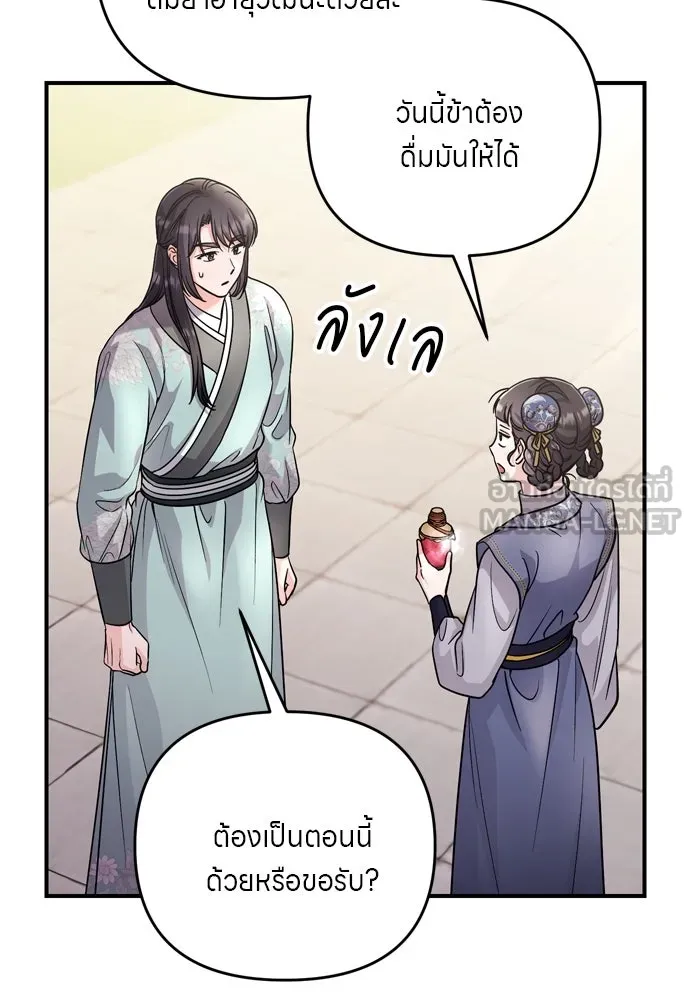 ข้าเนี่ยนะเป็นพระสนม ตอนที่ 57 กลิ่นดอกบ๊วยหอมเนอะ รูปที่ 126
