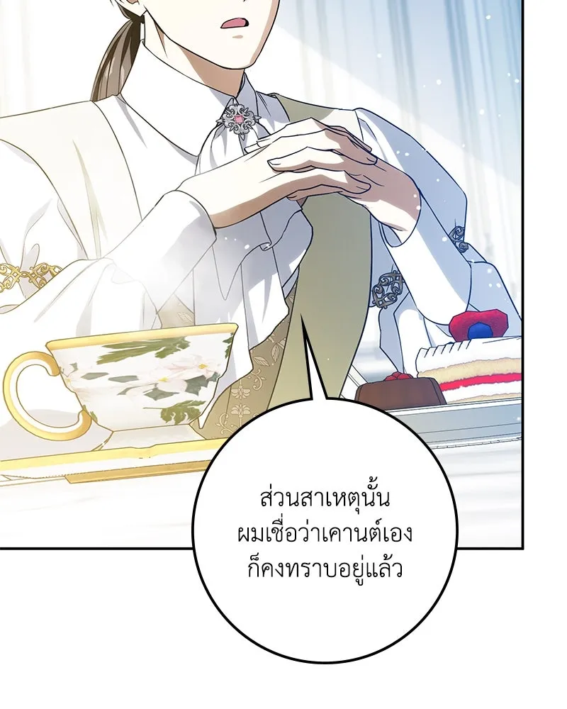 ดัชเชสเชลย ตอนที่ 14 รูปที่ 98