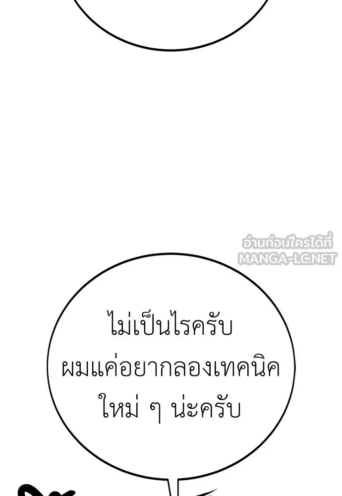 ไอ้เพลเยอร์นั่น ฉันฆ่ามันเอง ตอนที่ 53 รูปที่ 114