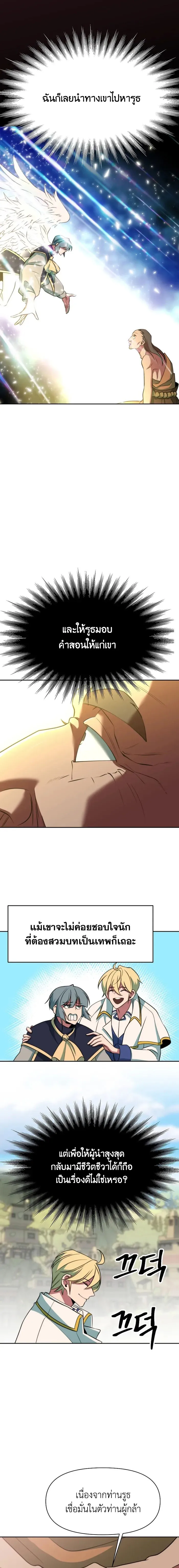 Archmage Transcending Through Regression ตอนที่ ตอนที่ 118 รูปที่ 21