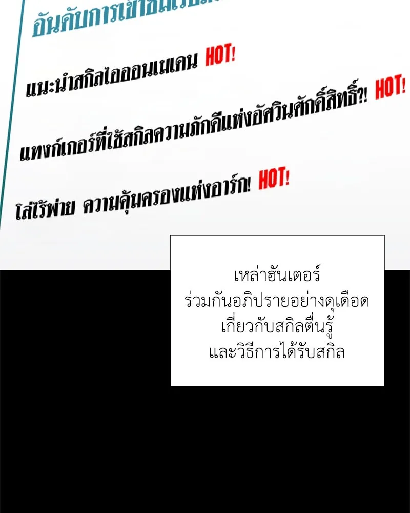คนสวนโลกฮันเตอร์ ตอนที่ 46 รูปที่ 61