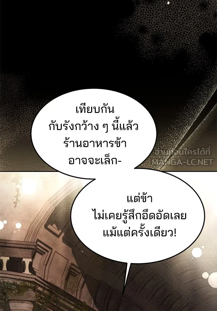 ครัวจอมเวท ตอนที่ 32 รูปที่ 108