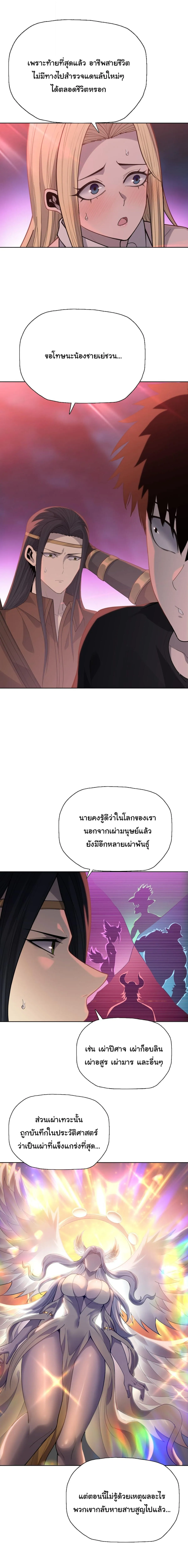 Pig Slayer พ_ช_ตโลกด_วยม_ดเช_อดหม_ ก_สมเหต_สมผลใช_ไหม ตอนที่ ตอนที่ 38 รูปที่ 6