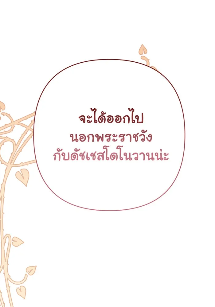 หนูน้อยทรราช ตอนที่ 49 รูปที่ 124