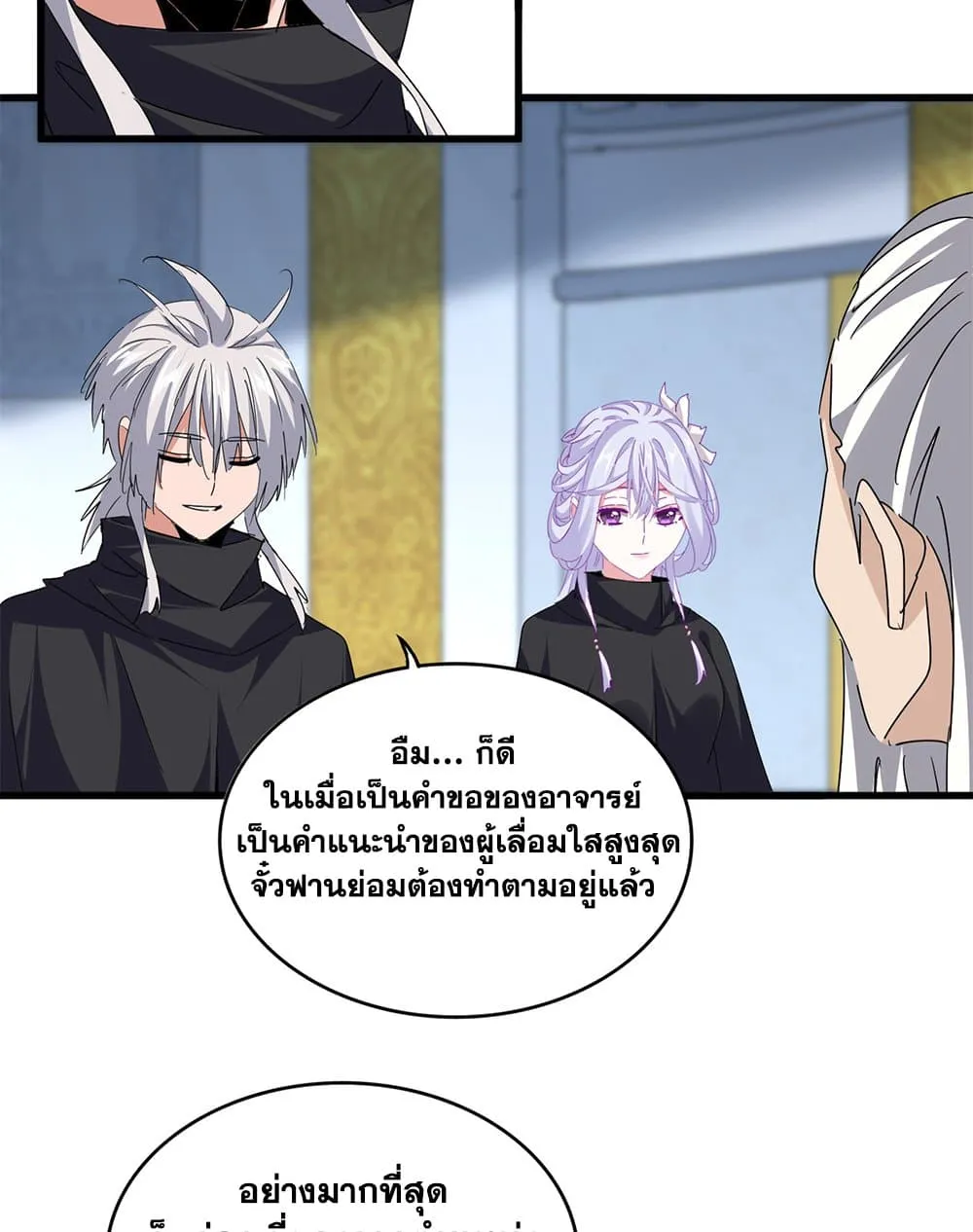 Magic Emperor ราชาจอมเวทย_ ตอนที่ ตอนที่ 786 รูปที่ 18