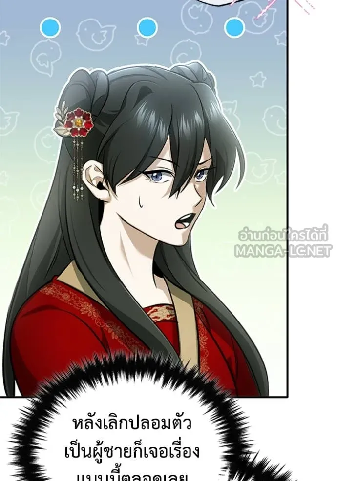 Regressor’s Life Aft ตอนที่ 72 รูปที่ 71