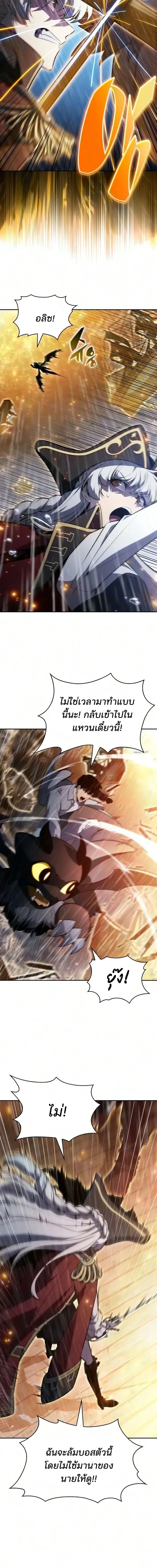 Solo Max-Level Newbie ผ_เล_นหน_าใหม_เลเวลแมกซ_ ตอนที่ ตอนที่ 260 รูปที่ 10
