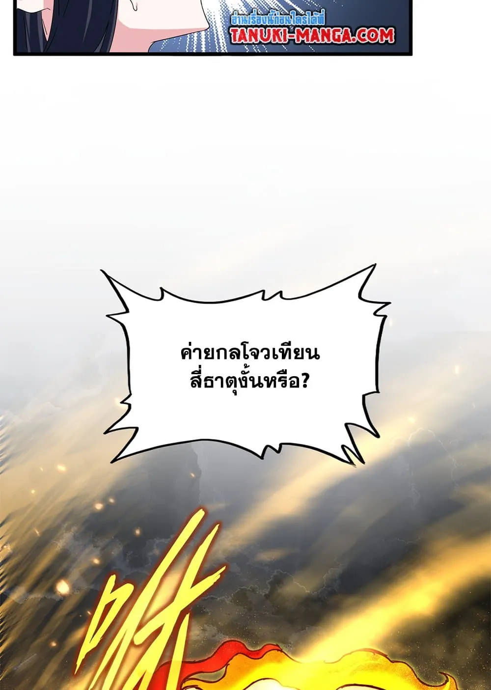 Magic Emperor ราชาจอมเวทย_ ตอนที่ ตอนที่ 772 รูปที่ 55