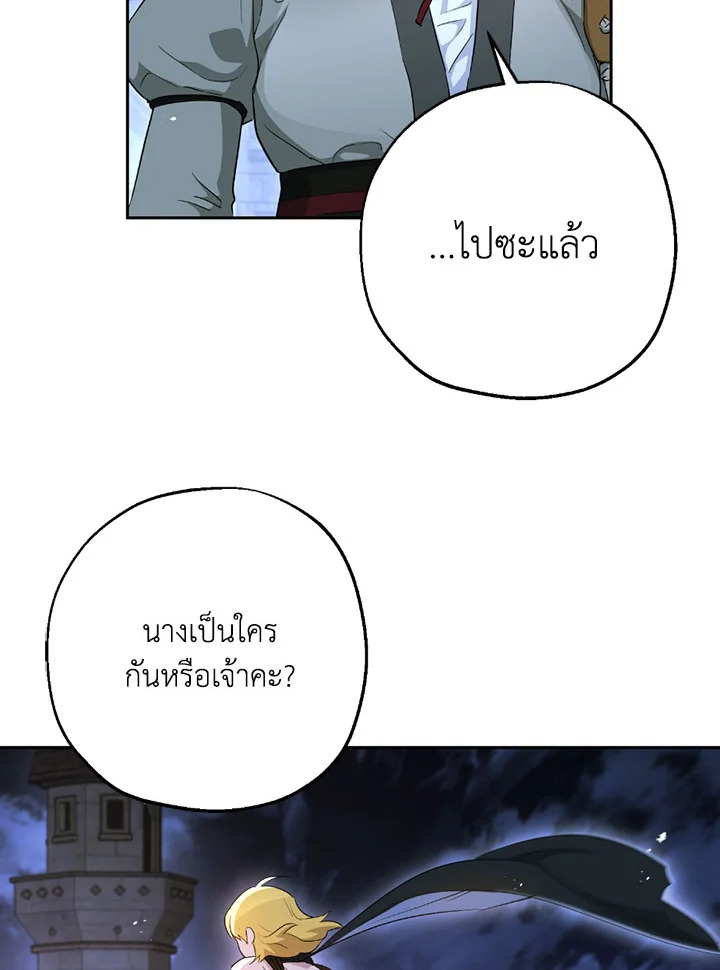 พลทหารโครงกระดูกผู้ม ตอนที่ 107 รูปที่ 35